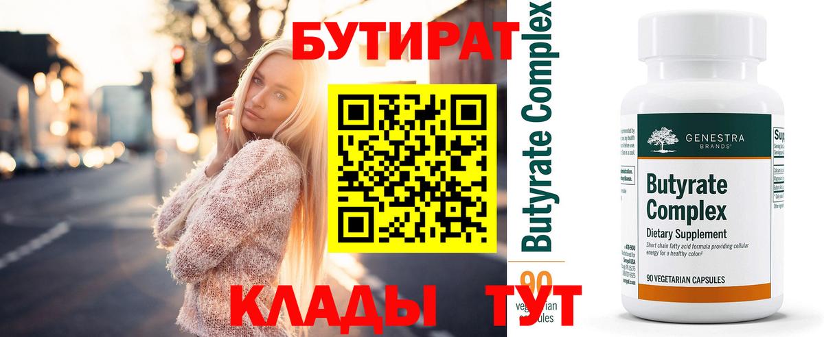 Губкин  БУТИРАТ бутик  Вход с VPN 