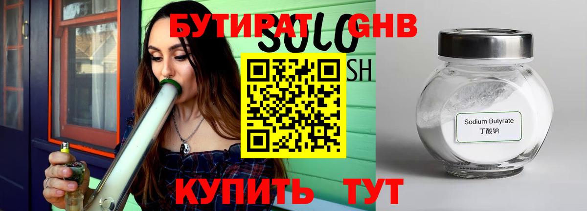 Бутират 1.4BDO Губкин