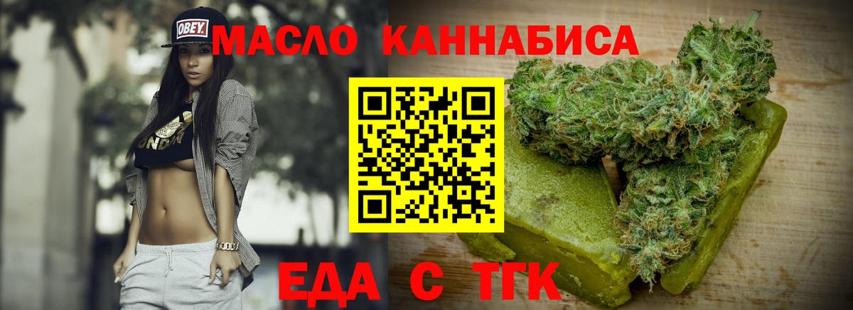 Губкин  Еда ТГК конопля  Вход с VPN 