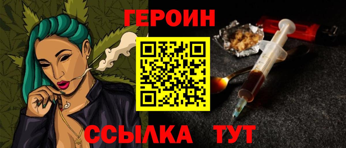 Героин Heroin Губкин