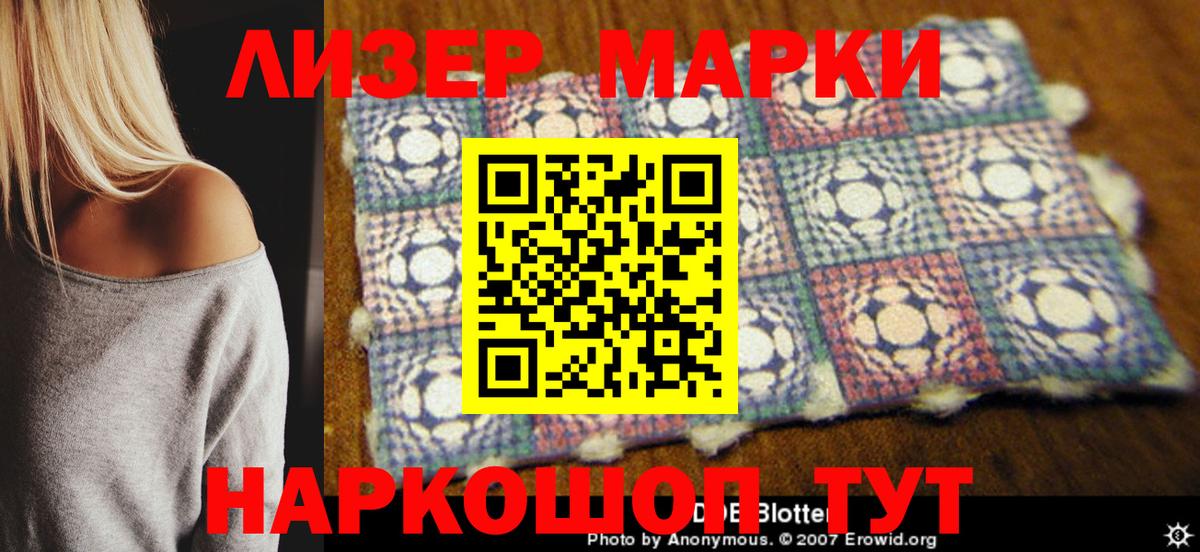 Марки 25I-NBOMe 1500мкг  Вход с VPN  Марки NBOMe  Марки 25I-NBOMe 1500мкг  Губкин 